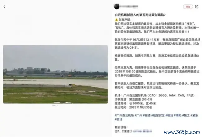 官方辟谣广州白云机场跑说念塌陷