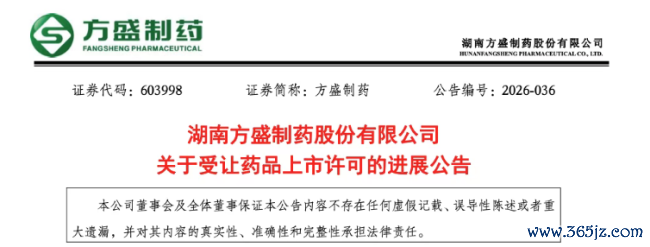 深陷赔本,这家药企卖掉20个中成药批文